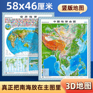 中国地图3d立体凹凸地图2024新版中国地形图，高清精雕超大凹槽挂图地图初中高中小学生通用竖版地图挂图地理百科学生地理墙贴