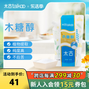 太古木糖醇500g糖尿人专用代糖，无蔗糖0脂0糖替代白砂糖