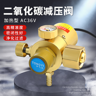 二氧化碳减压阀co2表配件减压器AC36V加热压力表标准气体减压阀