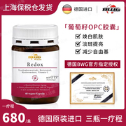 德国BWG redox葡萄籽VC白藜芦醇OPC低聚原花青素焕白胶囊 60粒