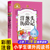 洋葱头历险记注音版 正版三年级 二年级课外书必读老师经典书目小学生一年级课外读物阅读书籍四年级适合的儿童带拼音名著