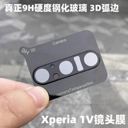 适用索尼Xperia 1 V镜头膜1V5镜头保护膜后置摄像头膜高清防爆膜