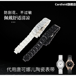 代用唐可娜儿DKNY手表陶瓷表带黑白色14mm8mm表链配件凸型头接口