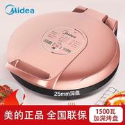 Midea/美的煎饼机JK30E201电饼铛家用悬浮双面加热煎烙饼煎烤机