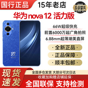 Huawei/华为 nova 12 活力版直屏学生智能拍照手机