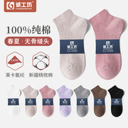 袜子女短袜日系100%纯棉船袜四季款无骨缝合不掉跟运动低筒浅口袜