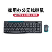 罗技MK275无线键盘鼠标套装 家用办公商务键鼠便携MK270键盘鼠标