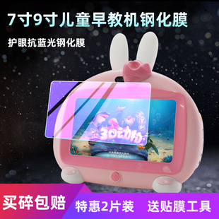 火火兔儿童早教机钢化膜通用家教机7寸8寸9寸贴膜i6/i6s/i6c学习机故事机护眼保护膜防爆摔指纹玻璃膜小霸王