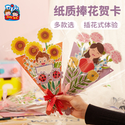 母亲节礼物手工diy纸质捧花贺卡幼儿园儿童制作材料包送妈妈花束