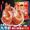 即食烤虾干500g温州风味淡干特级九节大码小号白对虾海鲜特产干货