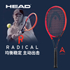 head海德l4网球拍radical碳素，比赛训练单人27寸张之臻专业拍