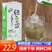 一碗绿绿豆沙红豆沙植物蛋白饮料250mlx10盒夏日清凉解暑盒装便携