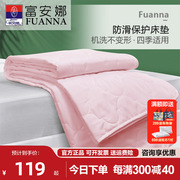 富安娜床垫软垫可机洗床褥子，1.5夹棉保护垫，1.2夏季防滑保护套1.8m