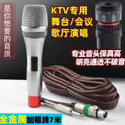 KTV有线话筒 家用舞台卡拉OK麦克风带线7米动圈麦K歌专用大声音