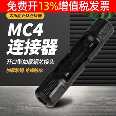 光伏线mc4插头组件防水公母连接器