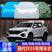 北京现代ix35车衣车罩21款专用防晒防雨2021款IX35防尘遮阳棚车套