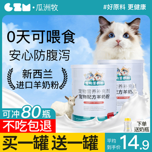 羊奶粉猫用奶粉幼猫专用猫粮，孕乳猫咪成猫产后奶糕，狗狗猫喝的用品