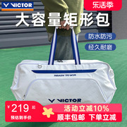 victor胜利羽毛球包单肩时尚男女，款6只装大容量手提运动包br5618