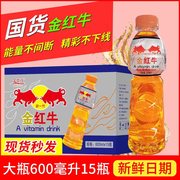 金登河金红牛整箱600ml*15瓶/4瓶体质能量维生素磺酸运动强化饮料