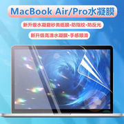 适用苹果macbook pro/air电脑屏幕膜a2779磨砂膜防反光13.3/16寸mac笔记本保护贴膜a2442/a1534水凝软膜高清
