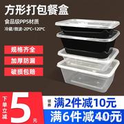 加厚一次性透明黑色长方形塑料外卖打包盒食品级可微波饭盒