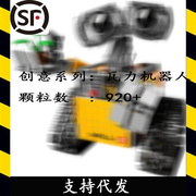 21303 8886 83003 180042 7008 创意瓦力机器人模型拼装积木玩具
