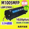 nt-c2612t格之格适用hp12a易加粉硒鼓，惠普1020plusm1005mfp2900