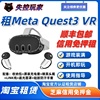 租Meta quest3代VR眼镜一体机体感游戏机Oculus串流steam