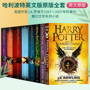哈利波特英文版原版全套正版书 Harry Potter 1-8-8册全集原著小说 哈利波特与魔法石与被诅咒的孩子英文原版 JK罗琳 外国经典文学