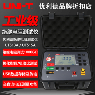 优利德UT513A/UT515A工业级高压绝缘电阻测试仪数字式10KV兆欧表