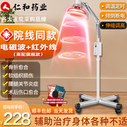 仁和红外线烤灯家用tdp电磁波二合一理疗灯神灯医疗专用