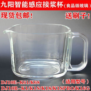 九阳无人豆浆机配件dj10e-k61k68接浆杯玻璃杯，dj10r-k1k18k1s