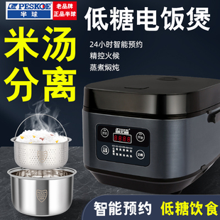 半球低糖电饭煲智能米汤，分离3-5l控糖家用多功能沥水沥米饭电饭锅