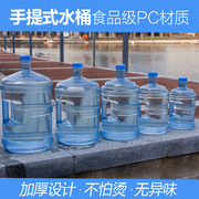 加厚pc饮水机桶，18.9l7.5升家用纯净水桶，5l手提桶装水桶矿泉水桶