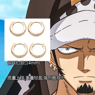 海贼王罗cosplay穿耳金色耳钉原版角色特拉法尔加罗钛钢，铜耳钉