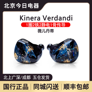 kinera王者时代verdandi薇儿丹蒂骨传导静电，动圈hifi入耳式耳机