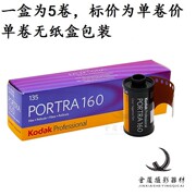 kodak柯达portra160炮塔专业负片，135彩色胶卷25年2月