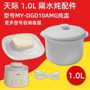天际隔水炖锅DGD10-10AMG炖锅煲汤辅食粥陶瓷内胆盖1.0L升塑料盖