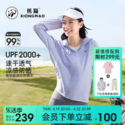 熊猫冰棒防晒衣女装夏季户外透气速干冰感upf2000轻薄款防晒外套