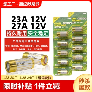 电动卷帘门遥控器23a12v电池27A12V电池红外门铃防盗引闪器23a 12v车库道闸433电动风扇23安12伏l1028小电池