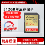 SanDisk闪迪高速SD存储卡512G相机内存卡储存卡摄像机闪存卡