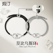 莫比乌斯环情侣手链纯银，一对情侣款双环，相吸磁铁感应纪念礼物