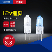 12V20w小灯泡插脚灯led灯珠水晶灯吊灯两针g4插泡镜前灯G4卤素灯