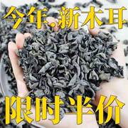 黑木耳东北干货小碗商用野生特产级秋木耳肉厚无根农家无硫