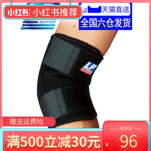 lp759健身运动护肘男女卧推保护羽毛球网球手肘关节，护臂护套护具