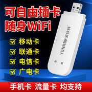 自由插卡版4G随身wifi无线上网卡托车载路由器支持广电移动联通电信SIM卡便携式USB接口台式电脑高速上网