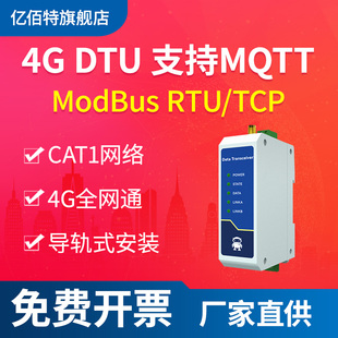 亿佰特4G模块DTU无线串口Cat1透传RS485通信数据MQTT云RS232