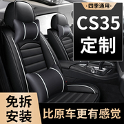 适用于长安cs35座套cs35plus专用座椅套汽车坐垫四季通用冬季座垫