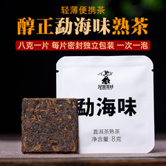 涅荣茶叶普洱茶熟茶勐海布朗山