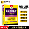 华研外语专四听写200篇备考2024英语专业四级专项训练书，tem4级新题型真题模拟试卷，语法与词汇听力阅读完型填空写作练习题全套2023